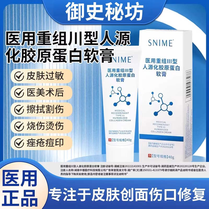 医用重组Ⅲ型人源化胶原蛋白皮肤修复护理膜敷料面霜软膏凝胶三型