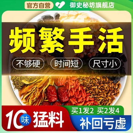 人参十宝枸杞茶黄精桑葚男士精补强茶叶肾茶包八宝五宝养生茶肾茶