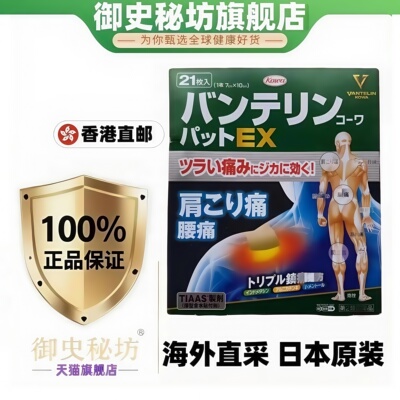 香港直邮日本兴和止痛贴腰关节贴