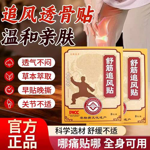 无极益生舒筋追风贴8贴