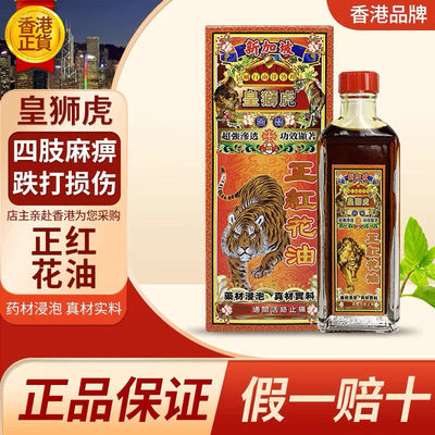 新加坡千里追风油强效原装