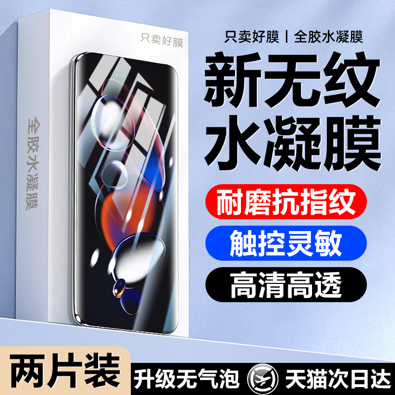 适用红米Note12手机膜新款全包陶瓷膜12TPro全屏覆盖12Pro+防指纹保护软贴膜12RPro高清水凝膜软膜12Turbo
