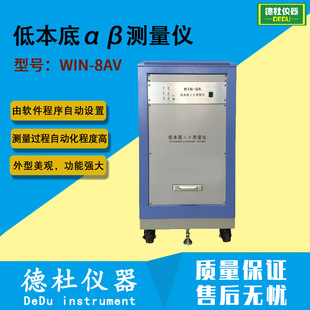 供应WIN 8A型低本底αβ测量仪