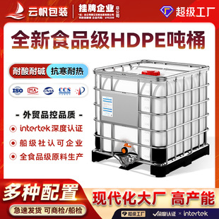 桶 加工定制1000L吨桶HDPE食品级塑料储水桶耐酸酸碱IBC化工桶集装