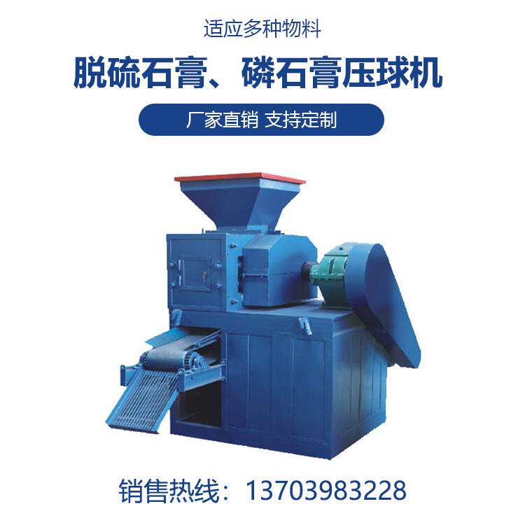 产地货源HX850-2脱硫石膏磷石膏压球机污泥矿渣鹅蛋成型机厂家