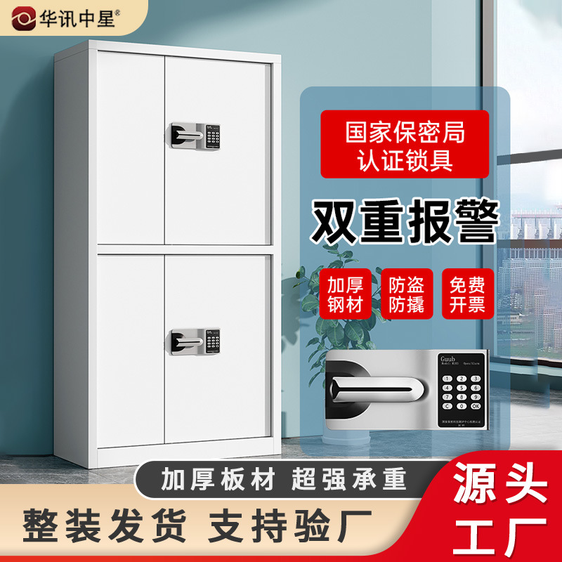 电子密码锁保密柜指纹档案柜财务资料柜文件保密柜厂家定制