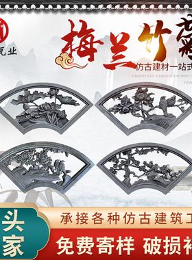 供应镂空扇形砖雕梅兰竹菊砖雕中式园林装饰菱形砖雕挂件方形浮雕