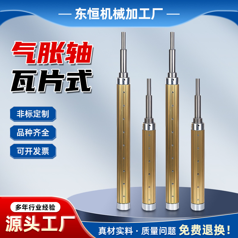 各式气胀轴厂家直供瓦片式气胀轴凸键气胀轴通用分切机气胀轴定做