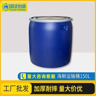 水产家用 150l塑料桶海鲜运输桶大口带盖鱼桶圆水桶法兰桶发酵桶装