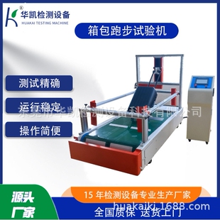 箱包跑步机 箱包里程测试检测设备 箱包行走颠簸测试仪
