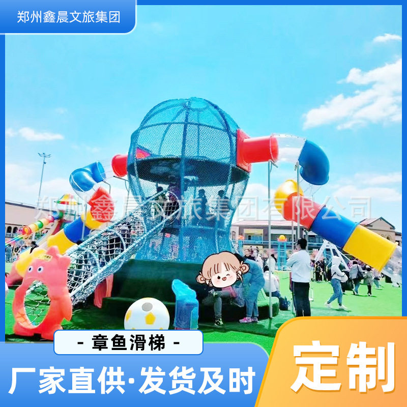 章鱼滑梯无动力游乐设备体能游乐园滑滑梯攀爬网娱乐项目亲子游乐