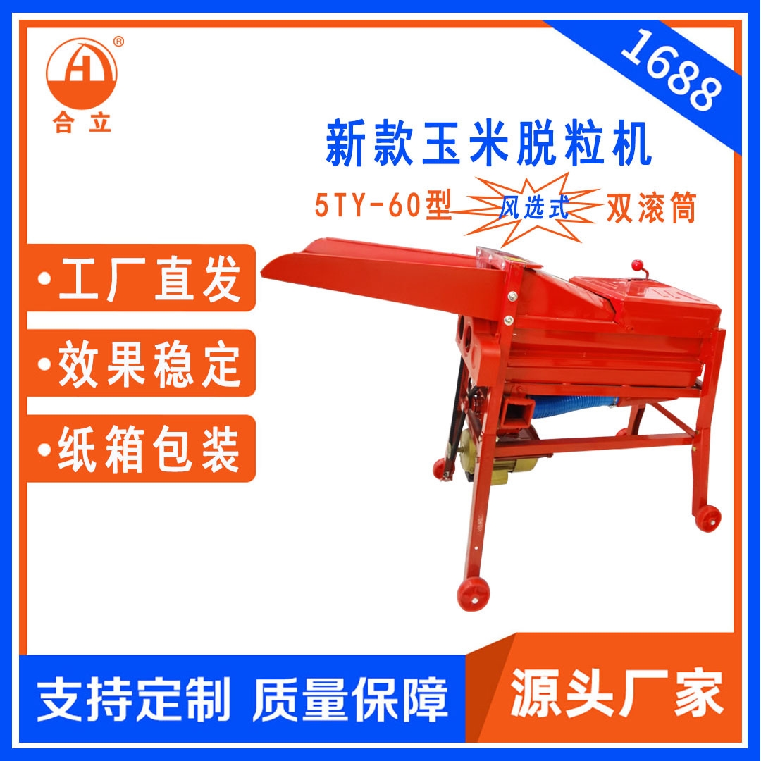 工厂直销合立牌玉米脱粒机家用电动双滚筒剥粒机风选脱粒渣籽分离