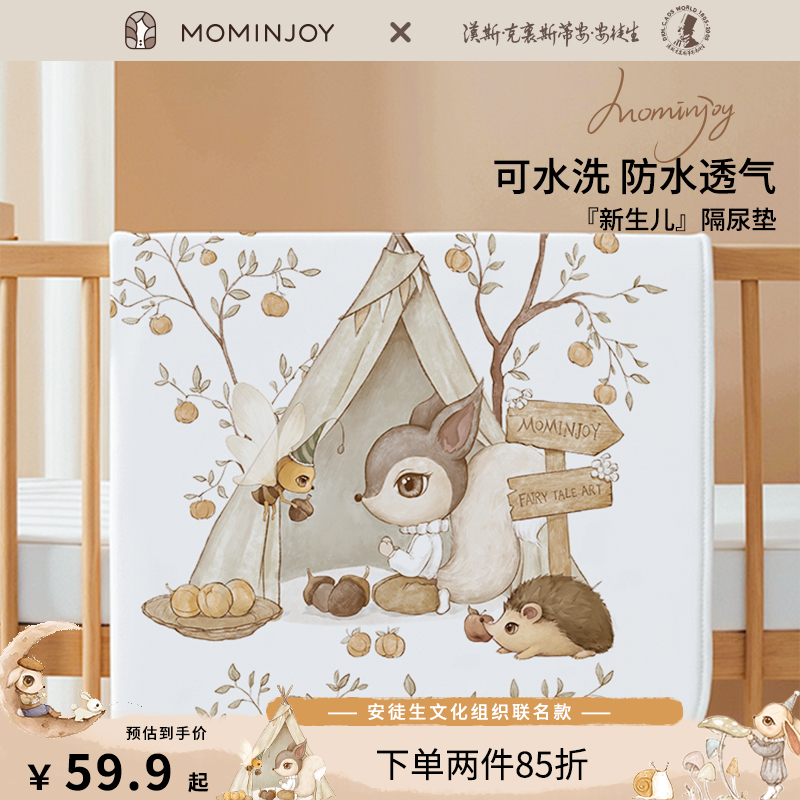 安徒生联名婴儿防水可洗隔尿垫