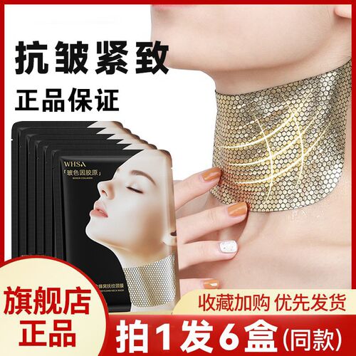 玻色因胶原黄金蜂窝抚纹颈膜保湿抗皱提拉紧致淡化颈纹贴劲纹面膜