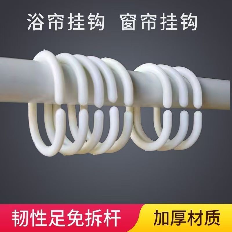 C型塑料浴帘环宿舍床帘扣