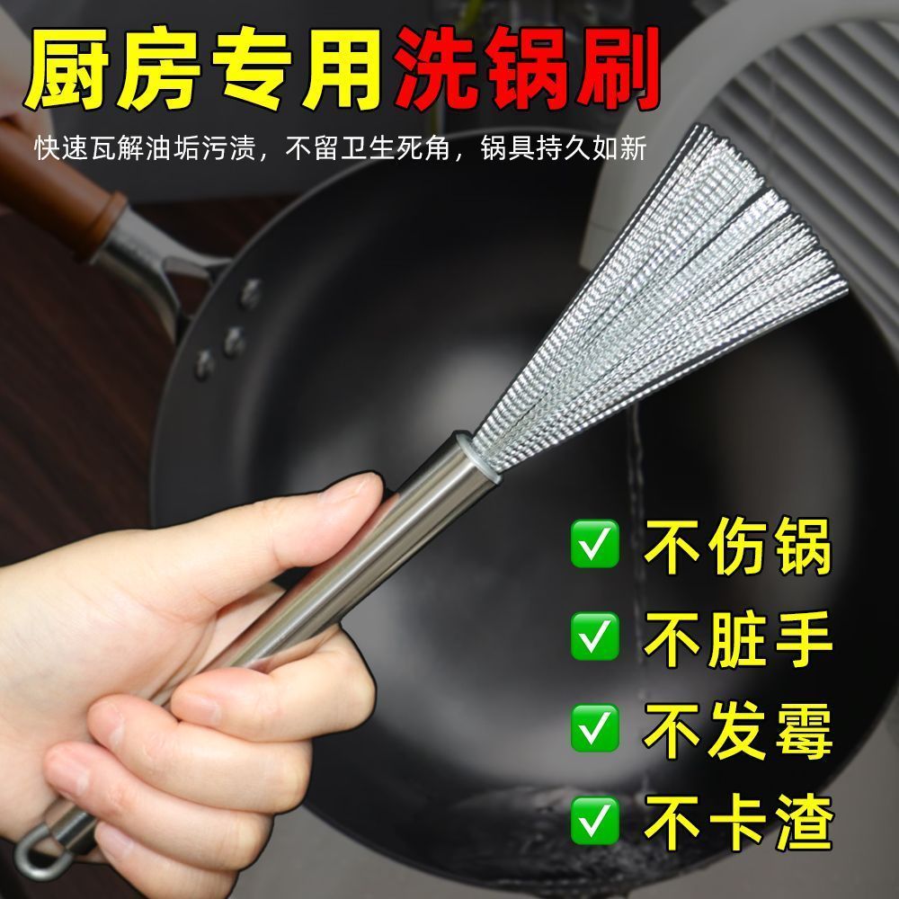 加厚不锈钢锅刷洗锅神器