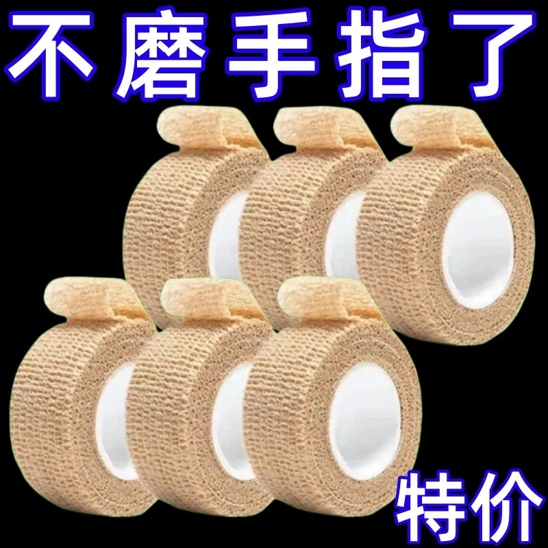 手指保护套缠带防护指套受伤耐磨加厚防滑指尖套工作防磨自粘绷带