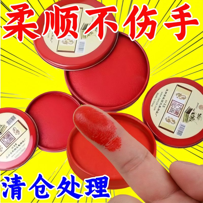 印泥印台红色印章清晰工艺速干印章泥盖章财务合同按手印印油批发