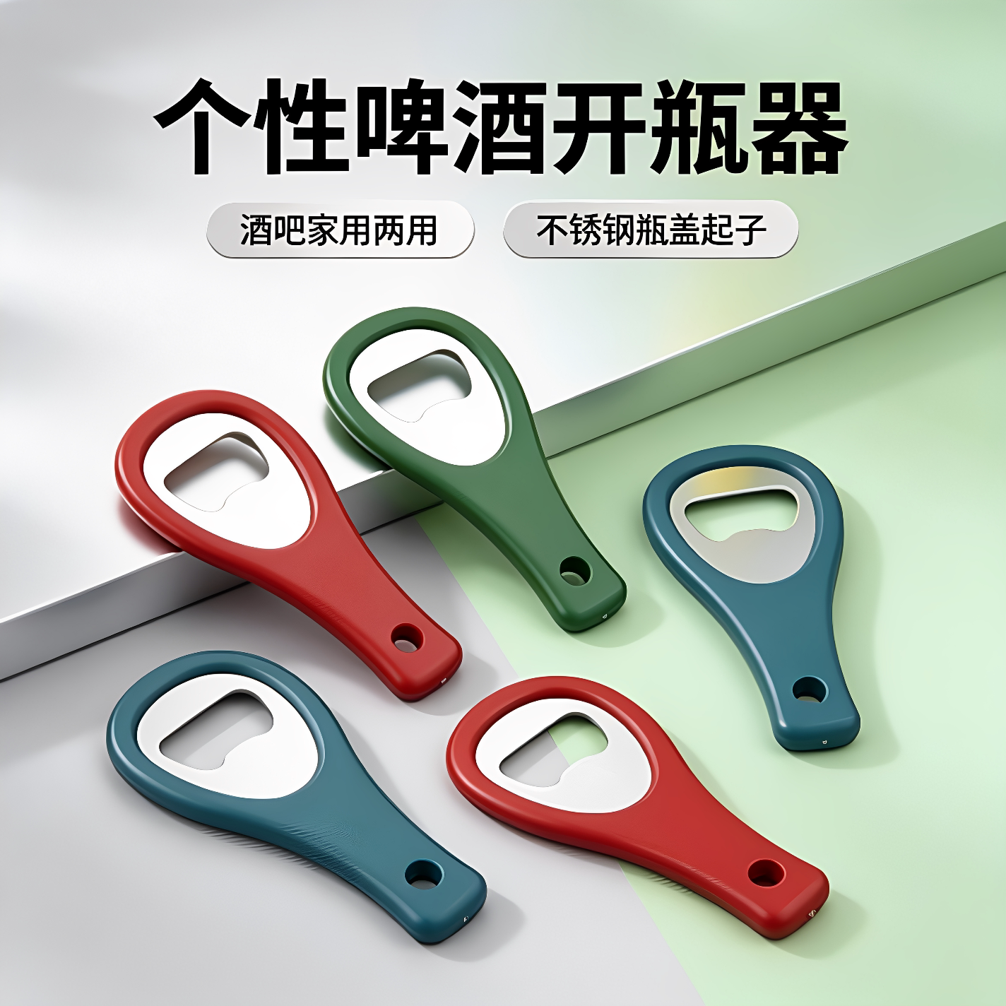 创意不锈钢手柄啤酒开瓶起子便携