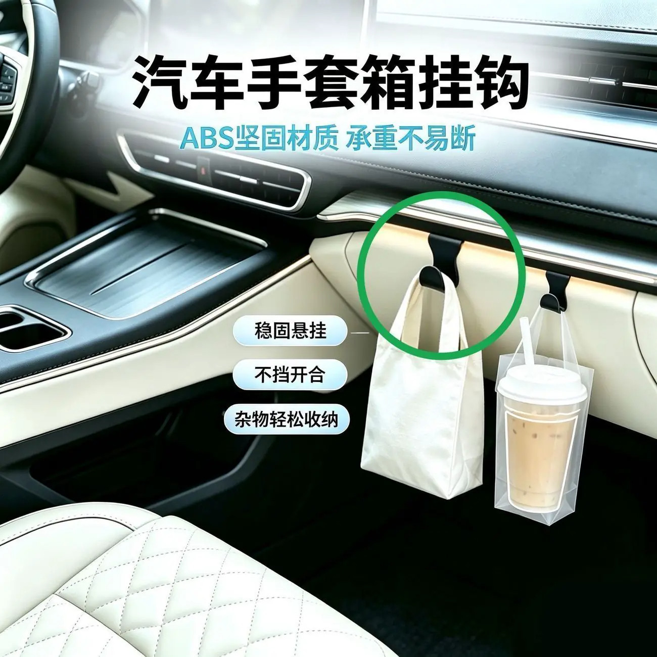 加厚通用车载副驾手套箱挂钩