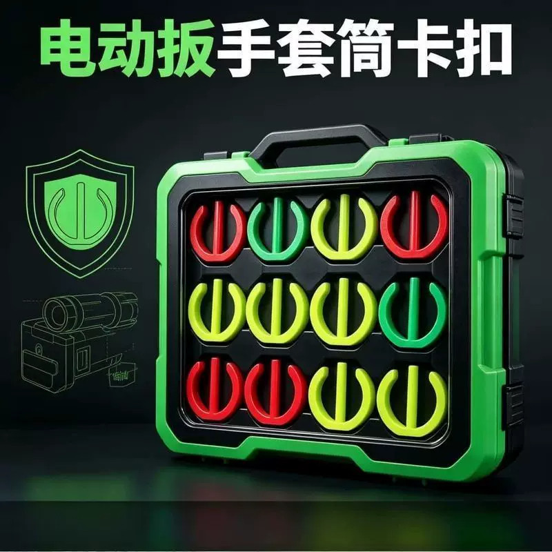 电扳手套筒固定卡扣8-22号