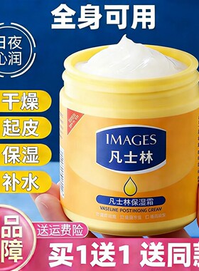 凡士林防冻防干裂保湿身体乳
