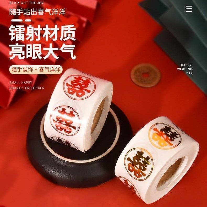 婚庆小喜字不干胶封口贴
