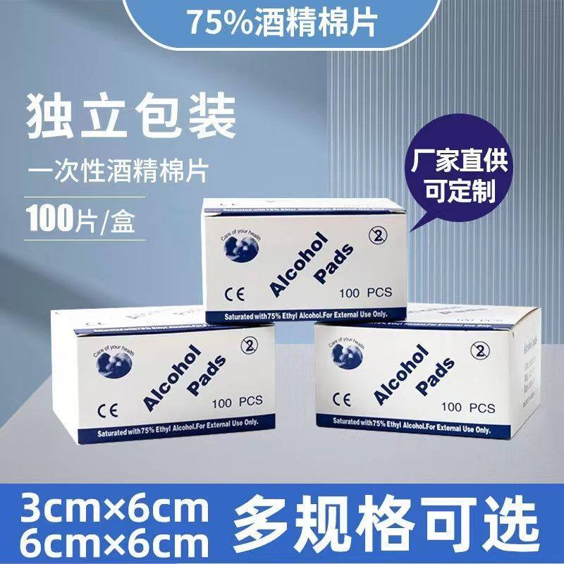 75%酒精棉片清洁一次性手机擦屏幕湿巾美甲耳洞粉刺独立包装小片