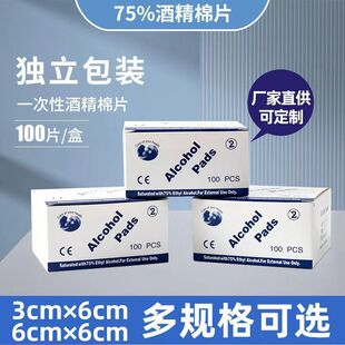 75%酒精棉片清洁一次性手机擦屏幕湿巾美甲耳洞粉刺独立包装小片