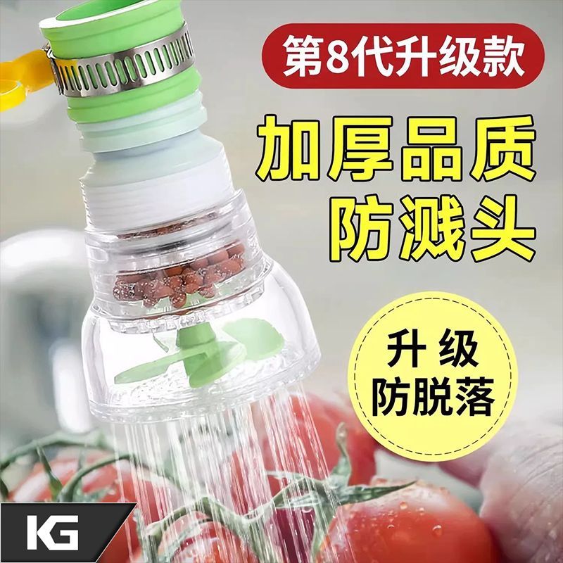 KG防溅水龙头万能喷头厨房通用延伸过滤器可旋转净水节能水龙头花