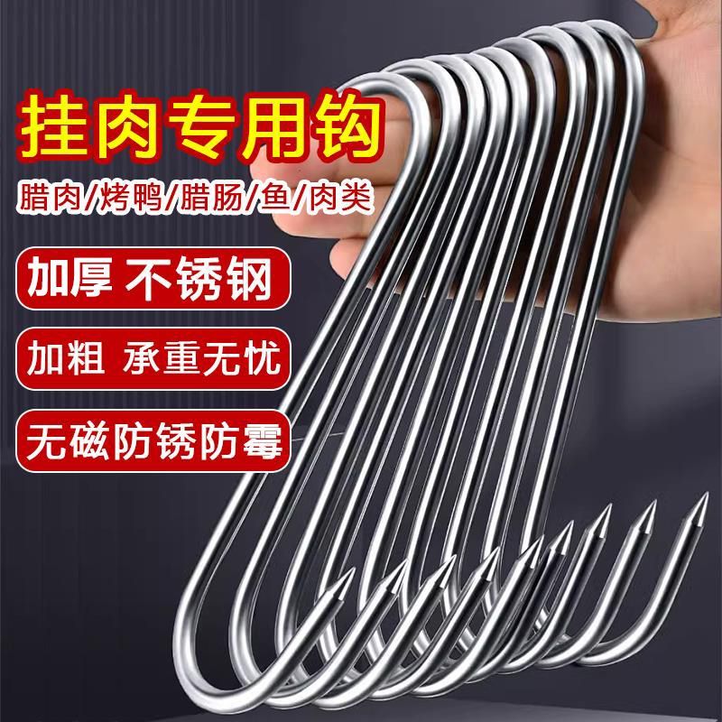 不锈钢S型晒腊鱼挂烤鸭香肠加粗
