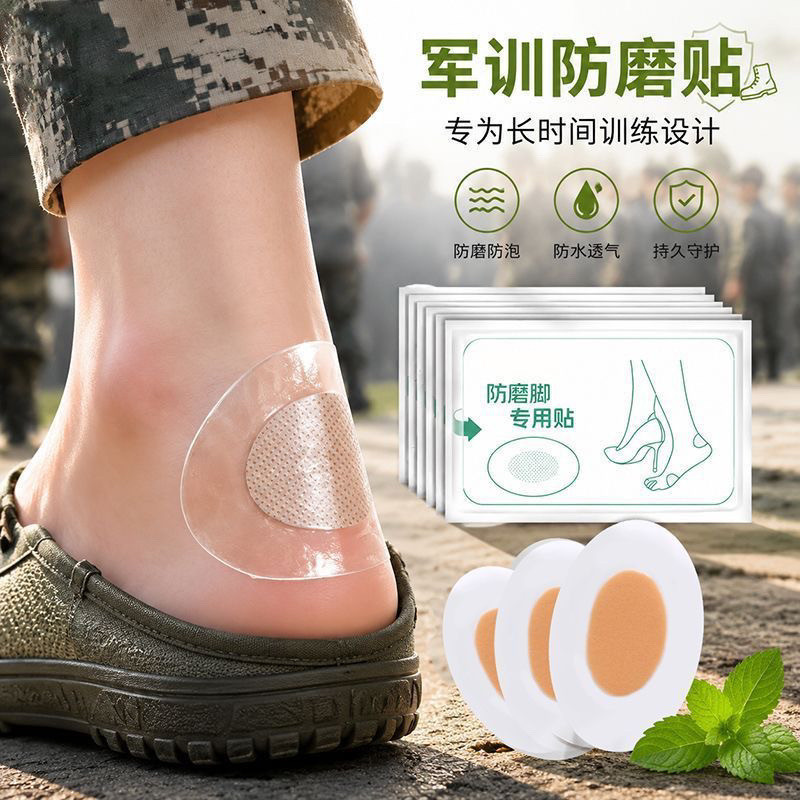 军训隐形防磨脚后跟贴
