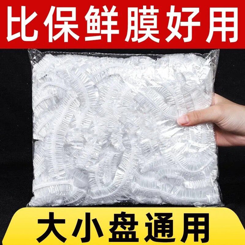 一次性食品级松紧口保鲜膜套