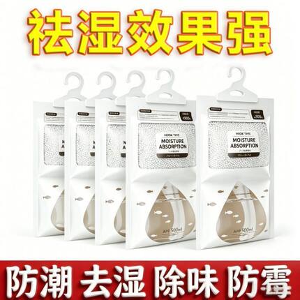 室内除湿袋宿舍吸水防湿潮防霉吸潮除湿袋可挂式家用大包装除湿盒