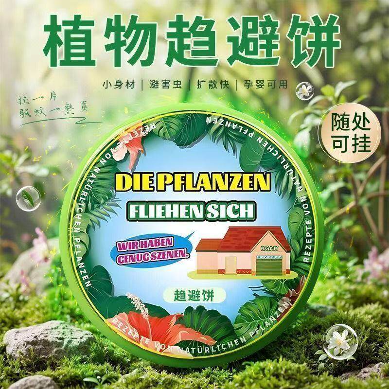 挂上再无虫植物驱蚊驱蝇趋避饼