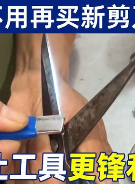 磨刀器开刃磨刀神器园林剪开刃修枝剪树剪子修复磨刀石多功能开刃