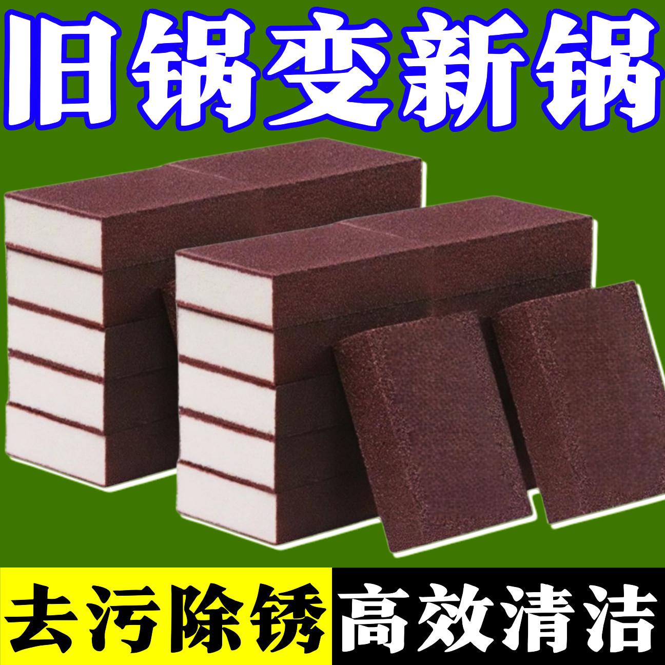 金刚砂魔力擦锅底除垢去铁锈