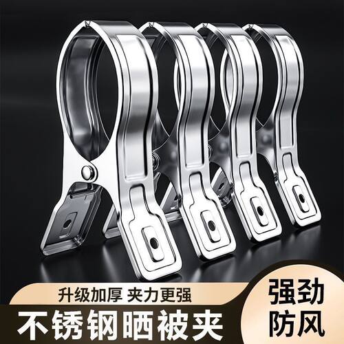不锈钢特厚加大防风晒被夹