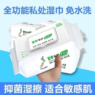 苦参阴湿湿巾私护男女免洗湿纸巾成人杀菌卫生批发私处清洁家庭装