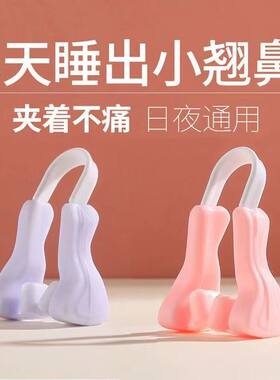 AAA鼻梁增高挺鼻矫正器