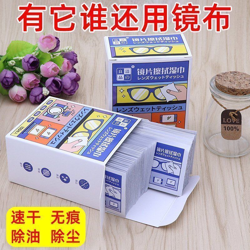 一次性速干眼镜手机屏幕清洁湿巾