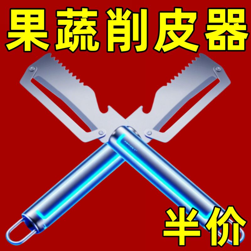 加厚不锈钢厨房刮皮刀多功能刨刀