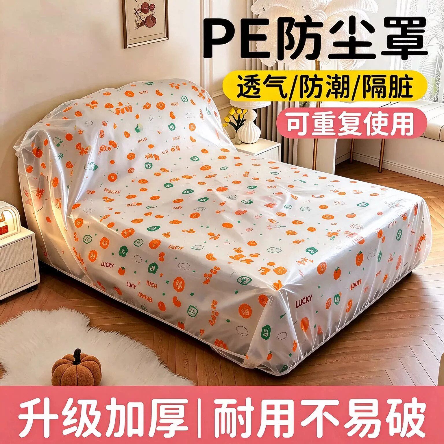 卡通印花一次性全盖防尘罩