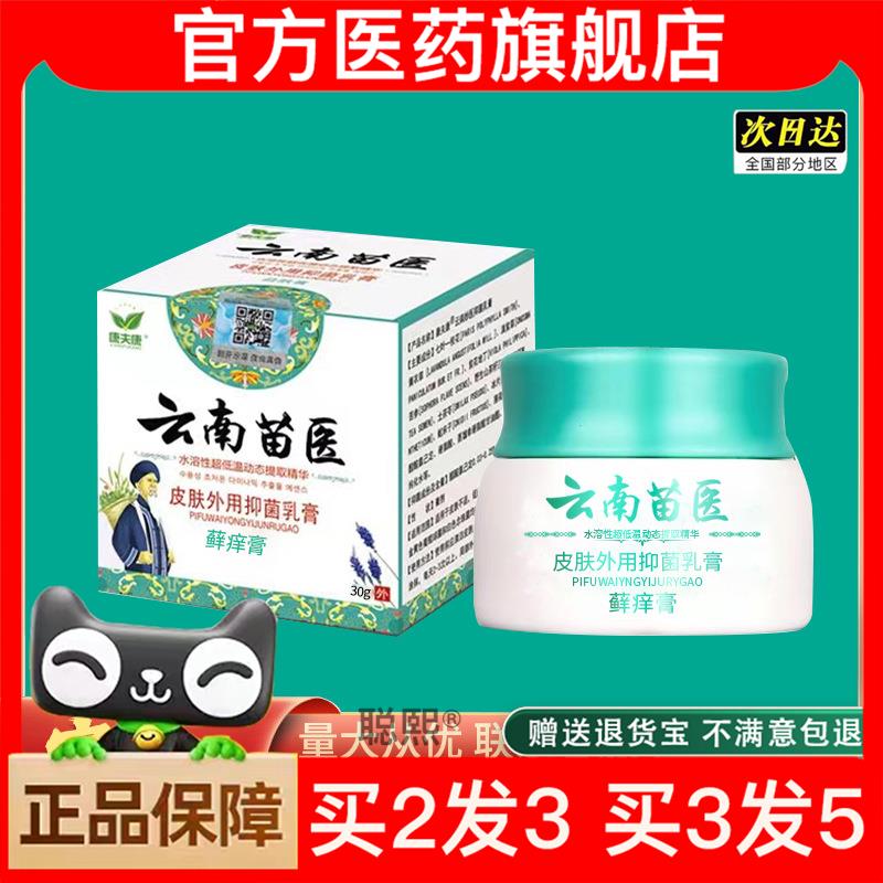 官方正品黄金百草康夫康 苗皮肤瘙痒外用抑菌止痒草本乳膏买2送1