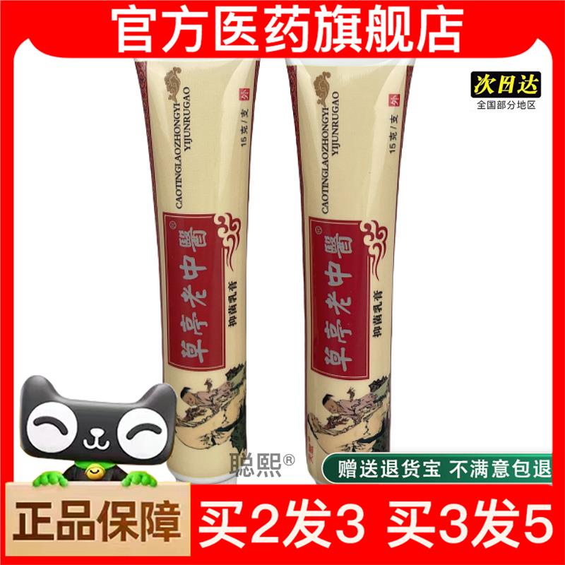 官方正品天赋草亭老中醫乳膏草本软膏皮肤瘙痒用的膏皮肤抑菌止痒