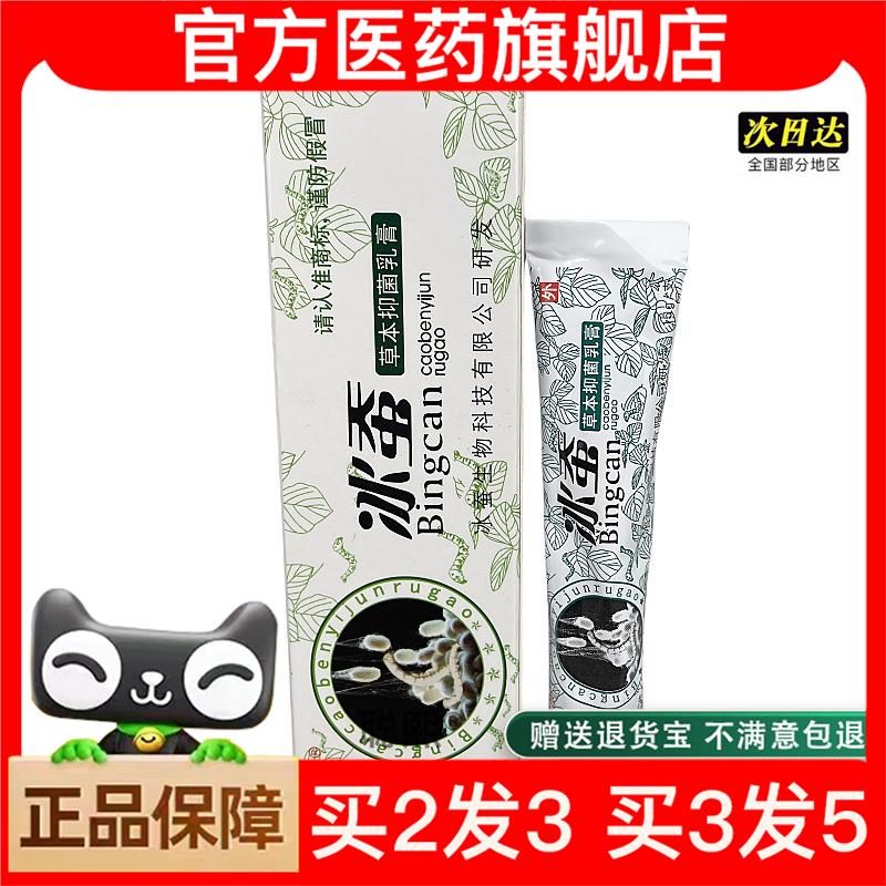 官方正品正品冰浪冰蚕抑菌草本乳膏成人皮肤瘙痒用的膏抑菌止痒软