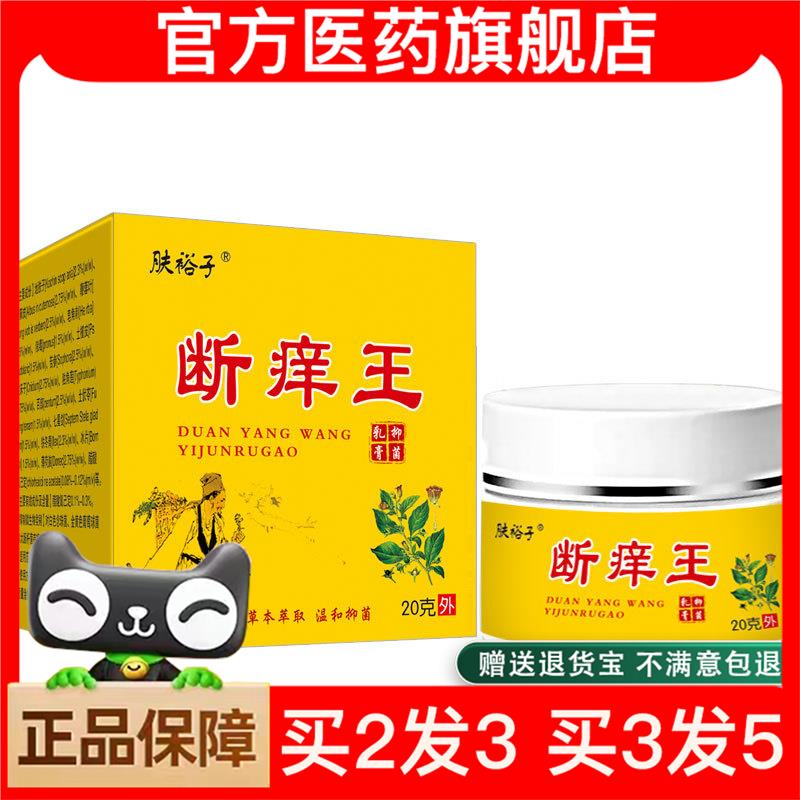 官方正品王断痒膏草本萃取皮肤外用乳膏止痒王皮肤瘙痒皮藓疹