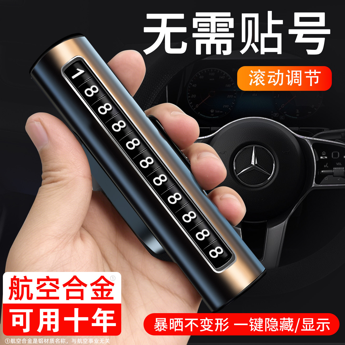 挪车电话牌高级感临时停车手机隐藏滚轮式号码牌载数字移车牌摆件
