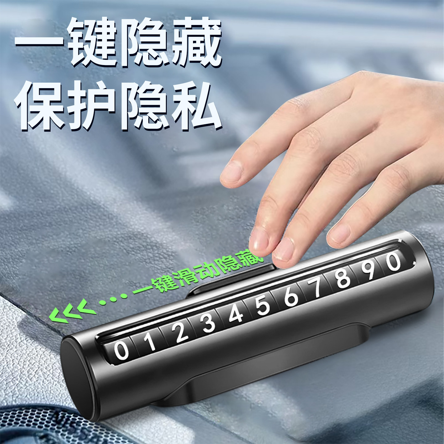 挪车电话牌高级感临时停车手机隐藏滚轮式号码牌载数字移车牌摆件