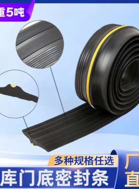 车库门密封条卷帘门底部密封条卷闸门密封条防尘防风防雨密封胶条